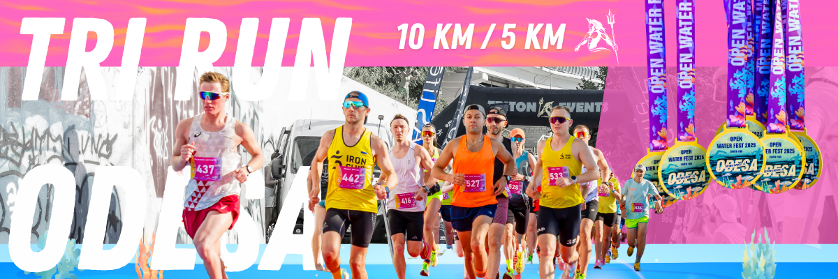 Tri Run 🏃 — Одеса